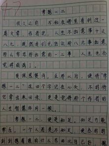 作文,愛我,初中,校園