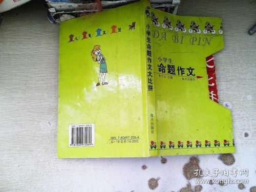 校園童話小學(xué)作文大全