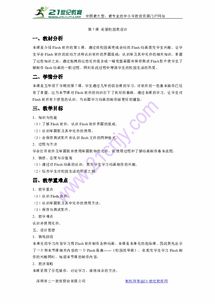美麗的校園作文教學設計