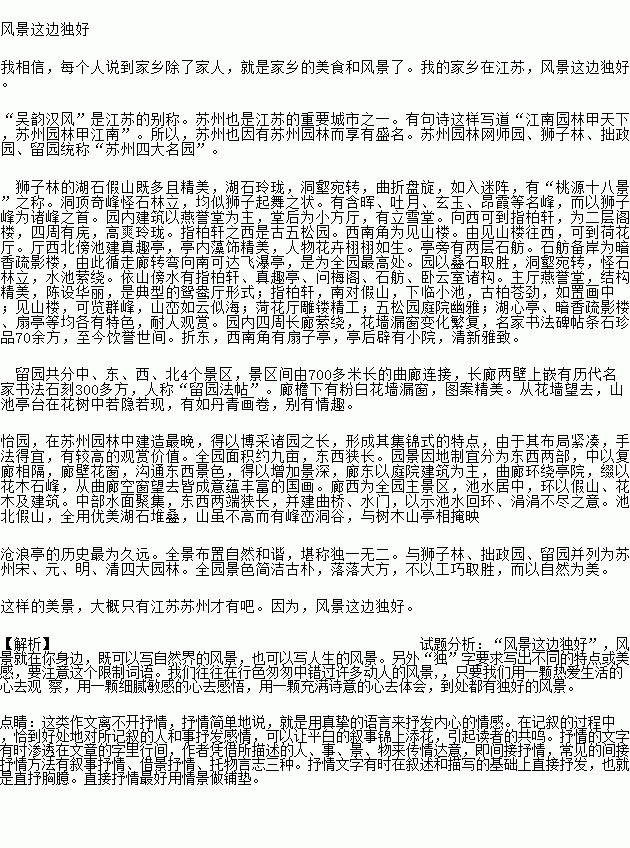 關(guān)于校園美景這邊獨(dú)好的作文600