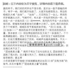 校園活動作文寫拔河比賽