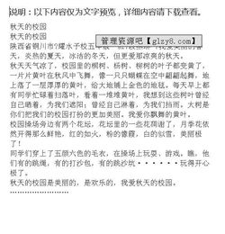 由夏轉(zhuǎn)秋校園植物作文300字