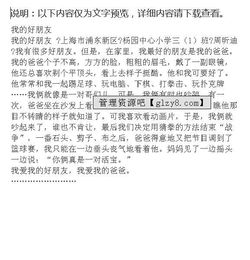 三級作文怎么寫好我的校園