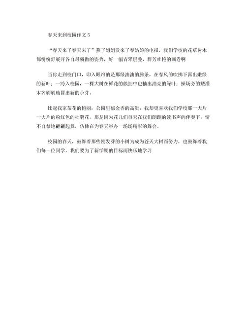 字兒,作文,百個,校園