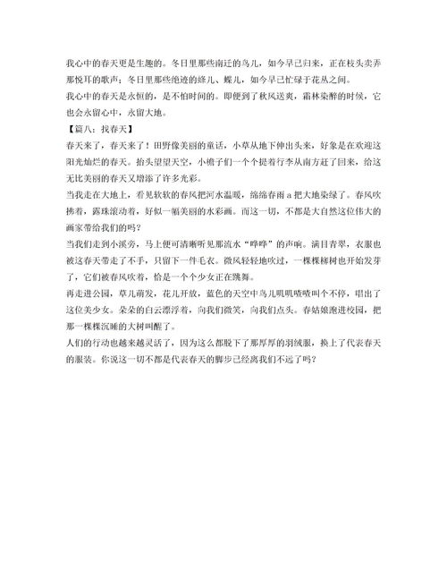 作文,描寫(xiě),春天,校園