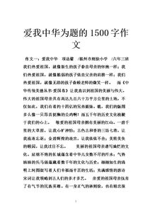愛我校園作文1500