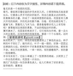 描寫校園花園的作文600字