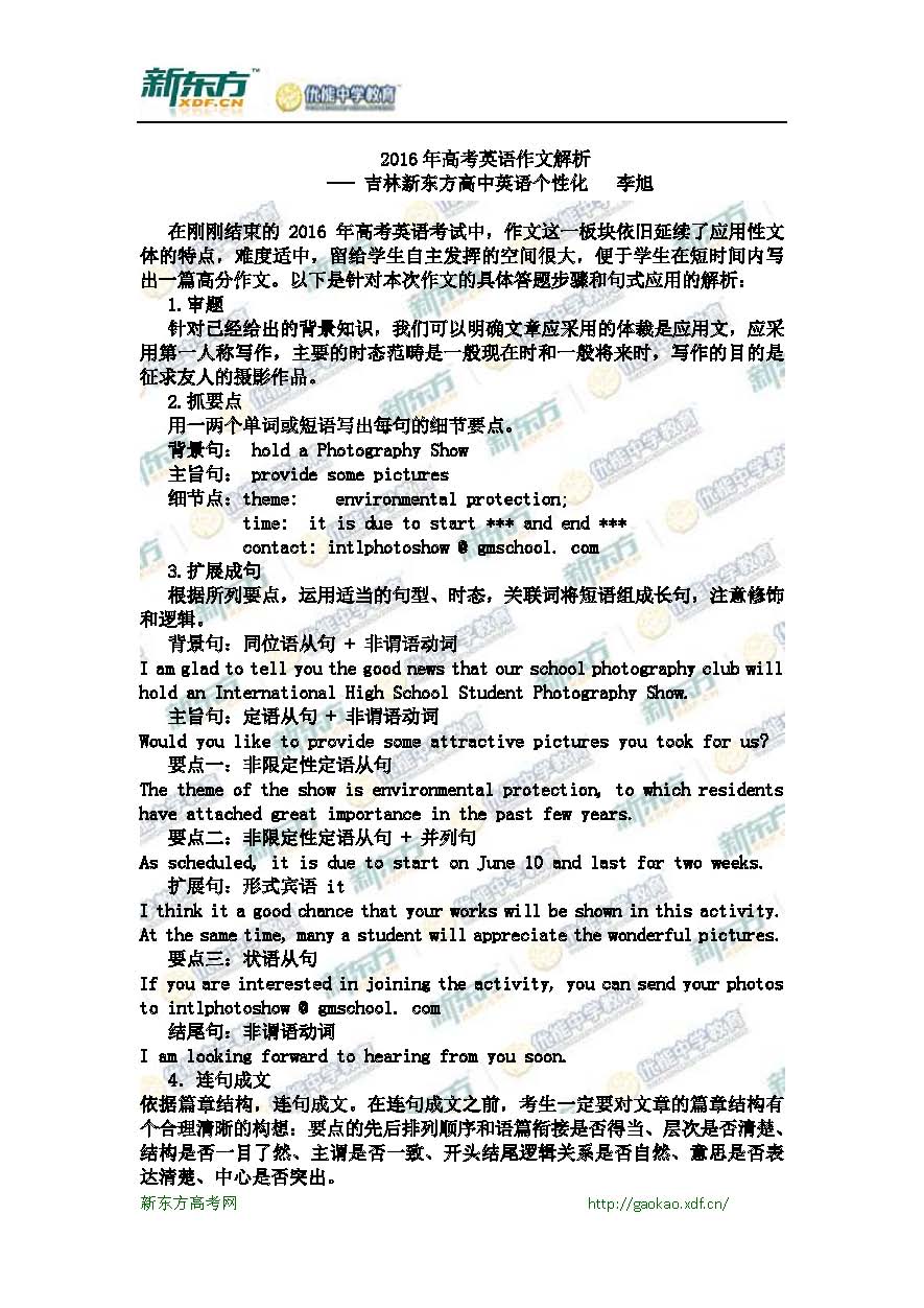 校園欺凌高考英語作文分析