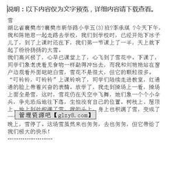 四級(jí)校園雪作文400字