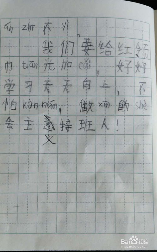 小辣椒班長校園作文