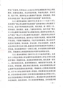關(guān)于禁止手機進校園的作文800字,關(guān)于禁止手機進校園的作文題目,關(guān)于禁止手機進校園的作文500