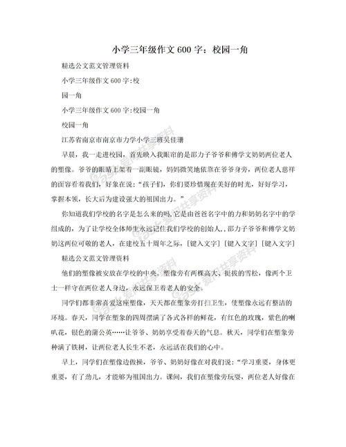 小學(xué)三年級(jí)作文校園里的樹,小學(xué)三年級(jí)作文校園的操場(chǎng)三百多字,小學(xué)三年級(jí)作文校園的生活300字