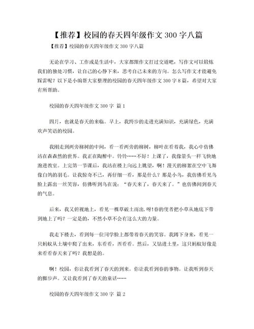 寫(xiě)介紹校園作文300字四級(jí)作文