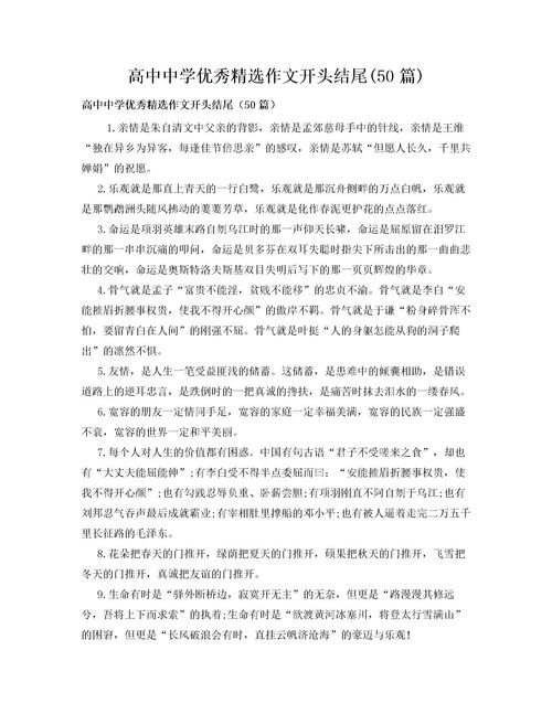 校園的的作文開頭結(jié)尾