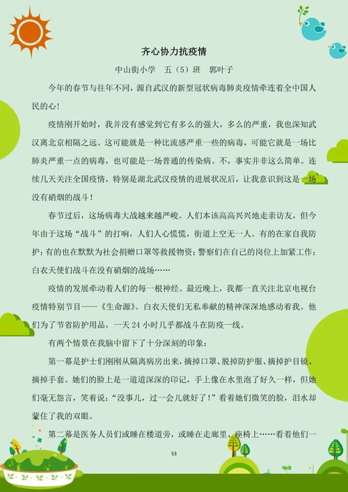 我的快樂校園生活五級(jí)作文