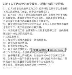 小學(xué)作文有趣的校園活動(dòng)策劃書