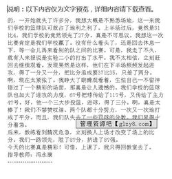 作文校園藍(lán)球比賽新聞