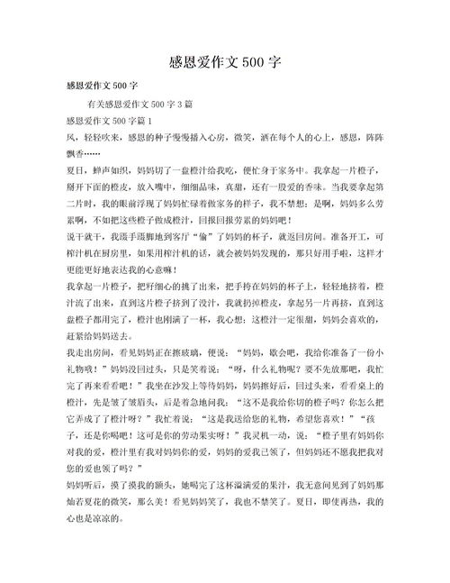 作文,感恩,關愛,校園
