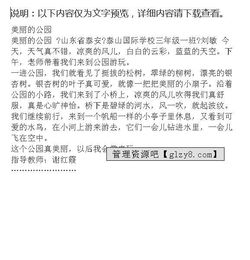 校園中的花園作文三級(jí)