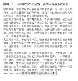介紹我的校園小學作文