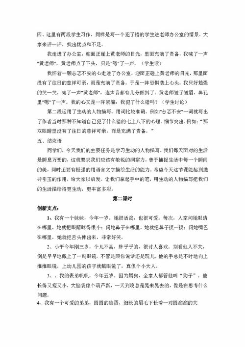 七級(jí)語文第五單元作文走出校園