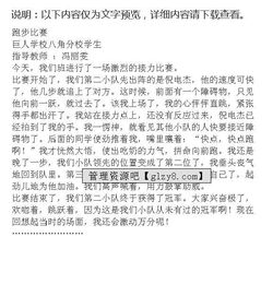 校園集體跑步活動作文