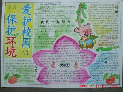 小學生愛護校園環(huán)境作文