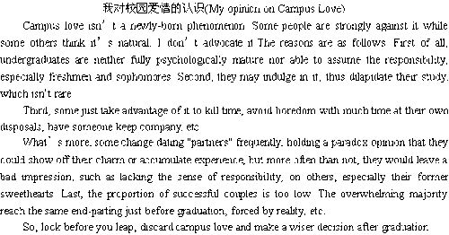 你對校園戀愛的看法英語作文