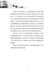 欺凌,作文,小學(xué)生,預(yù)防
