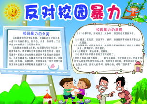 反對(duì)校園暴力歌謠作文