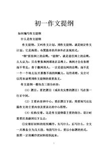 校園那一抹風景作文提綱