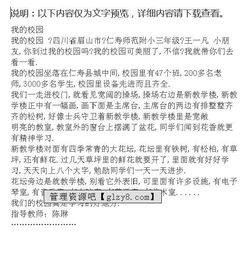 小學(xué)三級(jí)作文寫(xiě)校園優(yōu)