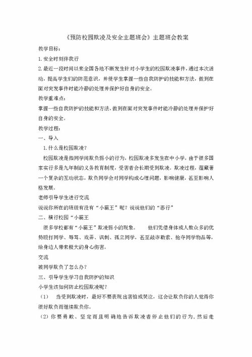 校園欺凌話題英語(yǔ)作文,有關(guān)校園欺凌的英語(yǔ)作文,校園欺凌的英語(yǔ)作文帶翻譯