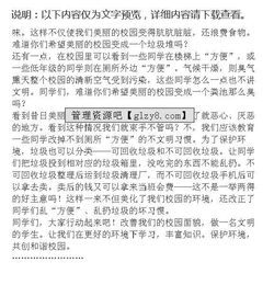 關(guān)于保護(hù)校園環(huán)境作文