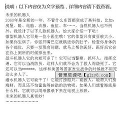未來的人工智能機(jī)器人作文怎么寫,瘋狂的機(jī)器人作文怎么寫,機(jī)器人介紹作文怎么寫