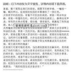 校園活動250字作文六級