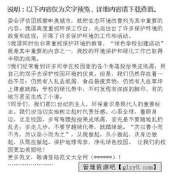 保護(hù)環(huán)境愛(ài)護(hù)校園環(huán)境作文