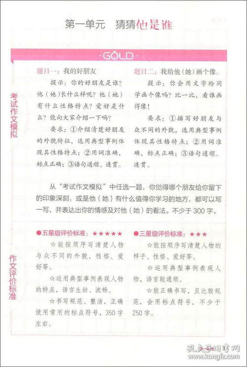 3級(jí)同步作文寫(xiě)校園的
