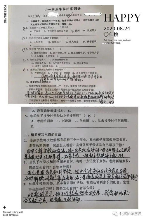 仙源學校作文校園一景