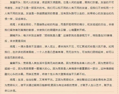 作文,一件事,結尾,開頭