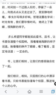 書香滿校園作文800字