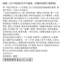 校園寫生物園作文