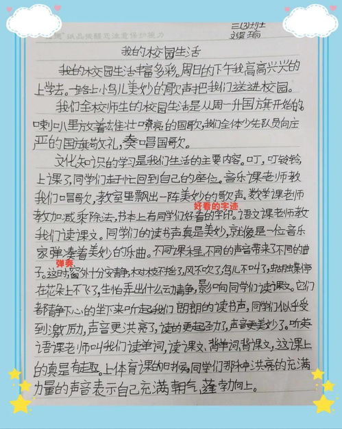 校園生活往事作文