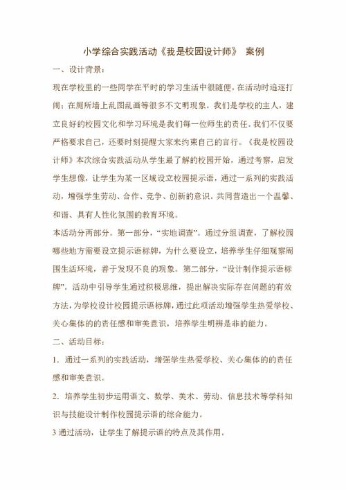 我是校園設(shè)計(jì)師作文800