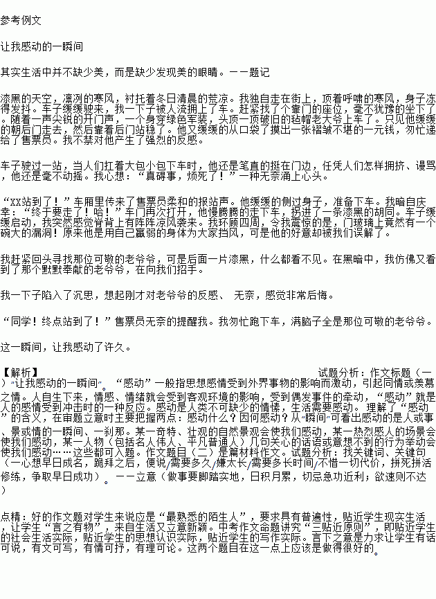 讓我感動的瞬間作文校園內(nèi)