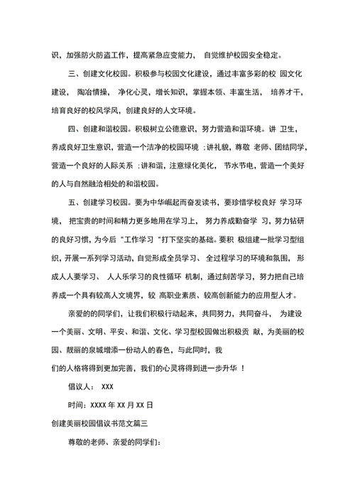 創(chuàng)建文明校園的作文,創(chuàng)建無煙校園作文,保護(hù)環(huán)境創(chuàng)建綠色校園的作文