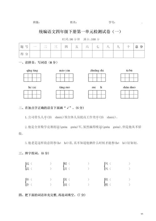 四級(jí)下冊(cè)語文游校園作文