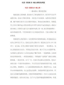 平安校園觀后感200字作文