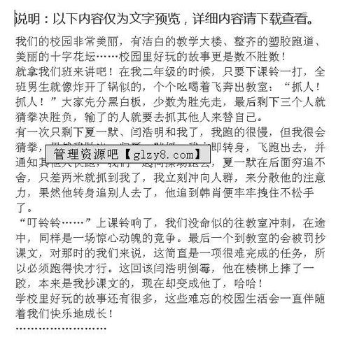 校園事情作文開頭結(jié)尾