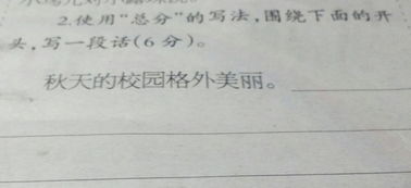 秋天的校園很美麗作文怎么寫